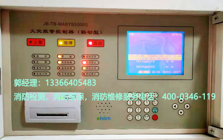 消防控制器檢修