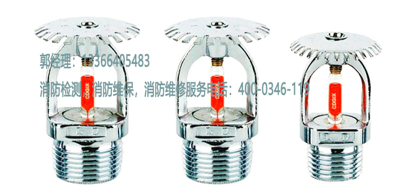 消防噴淋頭維保