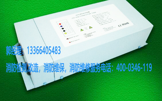 消防應(yīng)急電源維保