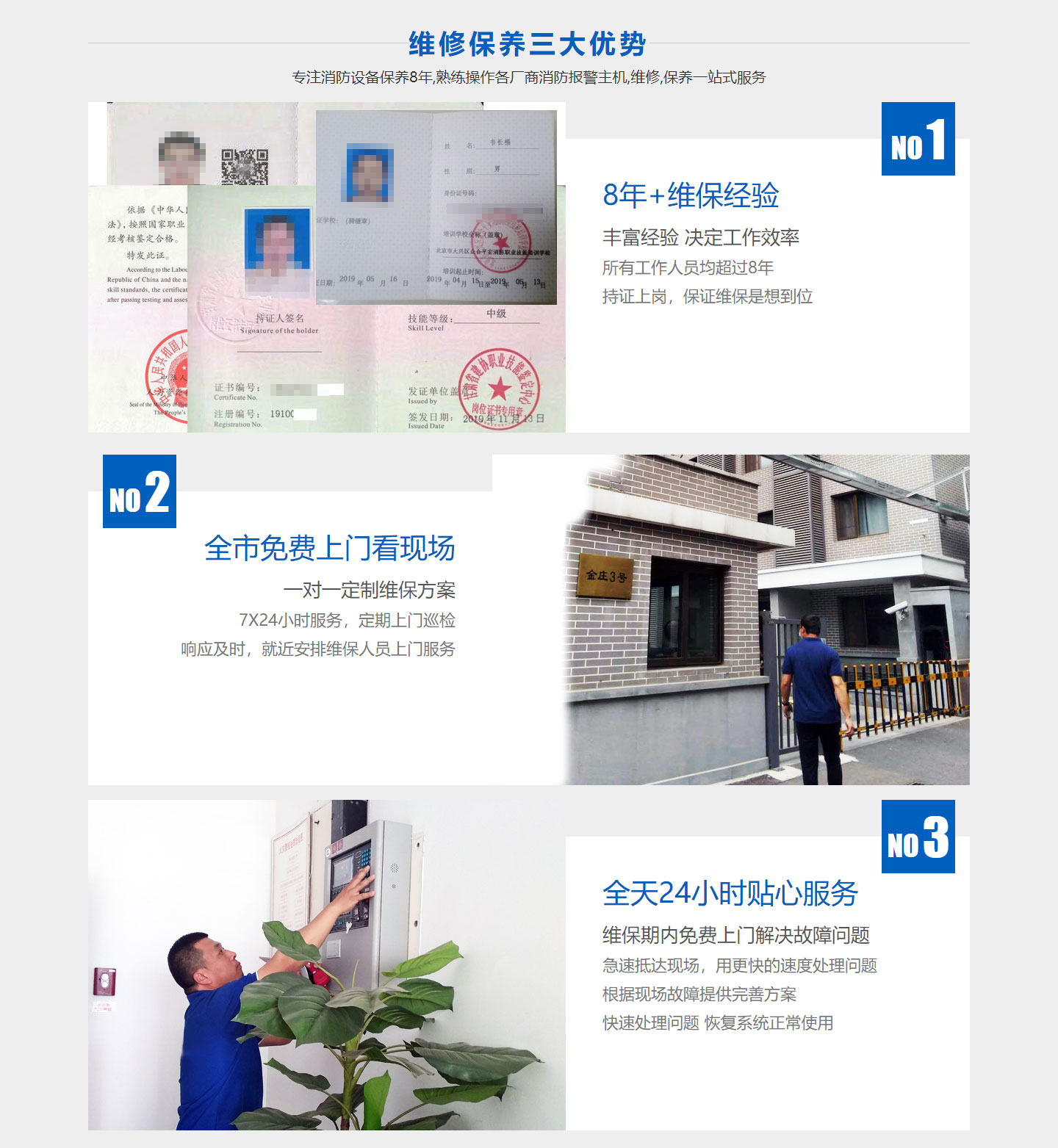 噴淋消防維保