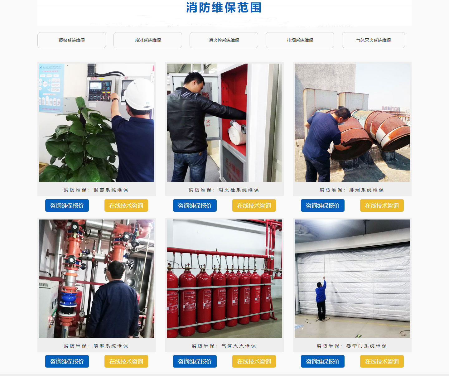 消防施工維保 消防施工維保